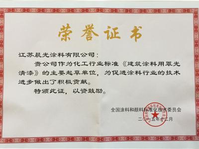 江苏壹号娱乐-com - NG大舞台,有梦你就来荣获涂料行业积极贡献奖