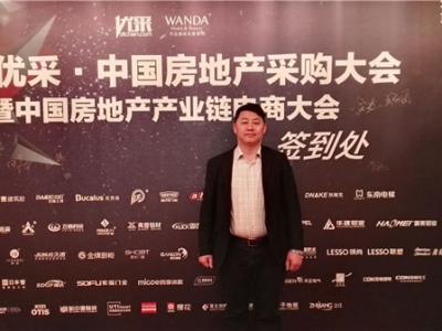 壹号娱乐-com - NG大舞台,有梦你就来涂料受邀出席百强优采&bull;中国房地产采购大会