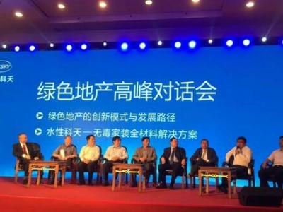 壹号娱乐-com - NG大舞台,有梦你就来涂料出席2016中国绿色建筑与建筑节能技术创新高峰论坛