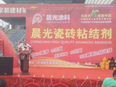 艺彩壹号娱乐-com - NG大舞台,有梦你就来瓷砖粘结剂旗舰店正式进驻安徽芜湖