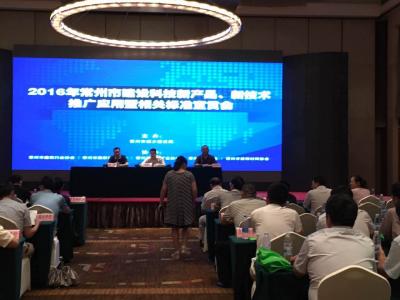 技术创新榜样：常州市建设科技新产品新技术推广大会