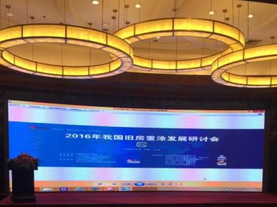 壹号娱乐-com - NG大舞台,有梦你就来出席2016我国旧房重涂发展研讨会
