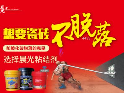 艺彩壹号娱乐-com - NG大舞台,有梦你就来瓷砖粘结剂：真正做到无后顾之忧