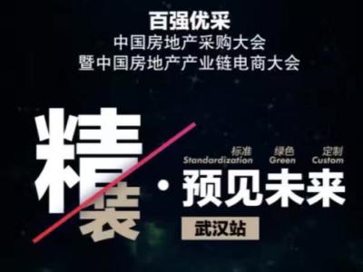 壹号娱乐-com - NG大舞台,有梦你就来资源库优势：百强优采︱中国房地产电商采购大会