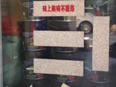 真暴力 被惊到！艺彩壹号娱乐-com - NG大舞台,有梦你就来瓷砖粘结剂超强粘结性能大测试