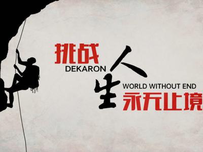 创国内先河|迎来新革命时代的壹号娱乐-com - NG大舞台,有梦你就来全能陶瓷水漆