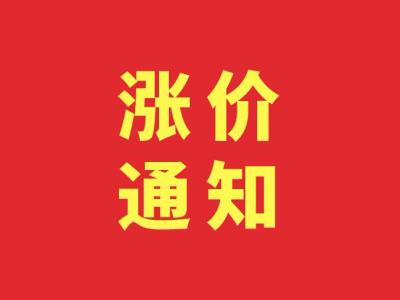 重大通知：壹号娱乐-com - NG大舞台,有梦你就来涂料将上调产品价格