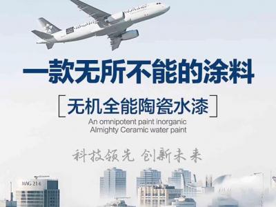 柔性陶瓷水漆：一款神奇的涂料
