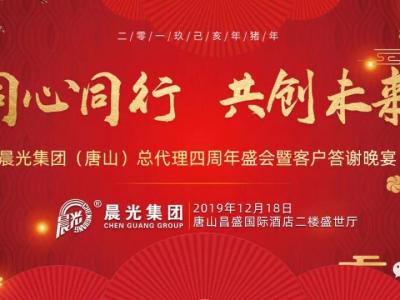 同心同行 共创未来丨 唐山市代理商屠总成功举办&ldquo;壹号娱乐-com - NG大舞台,有梦你就来产品推介会&rdquo;！